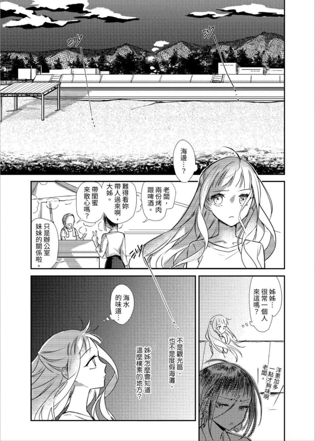 Leah 启示百合录 第3话 第43页