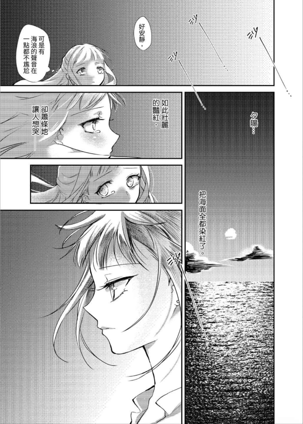 Leah 启示百合录 第3话 第49页
