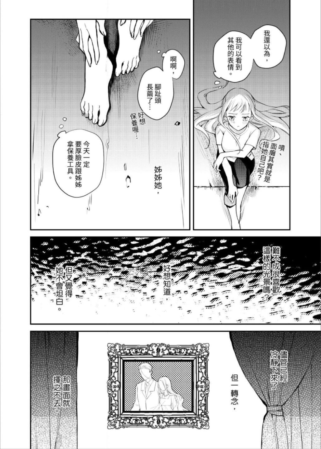 Leah 启示百合录 第3话 第50页