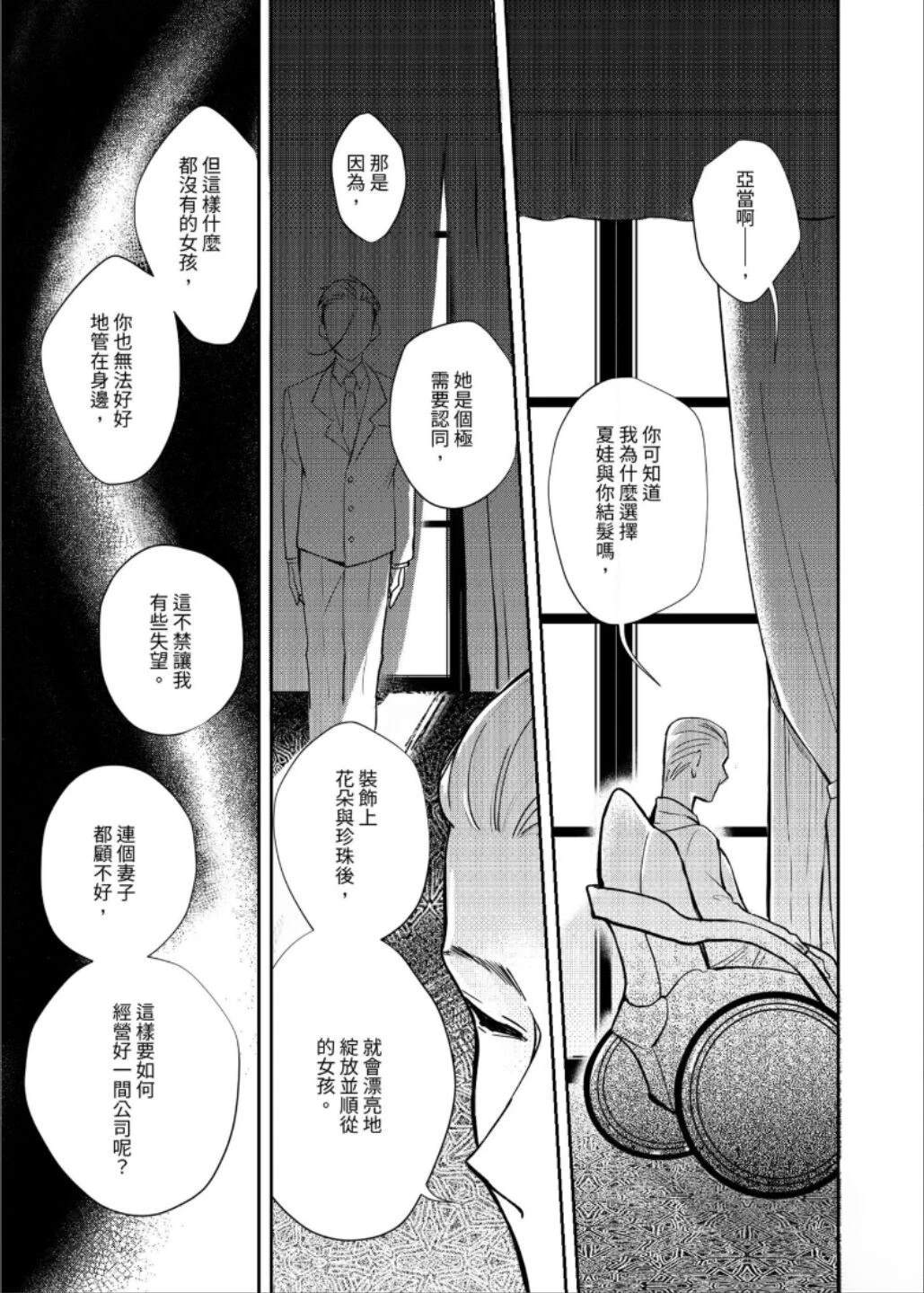 Leah 启示百合录 第3话 第6页