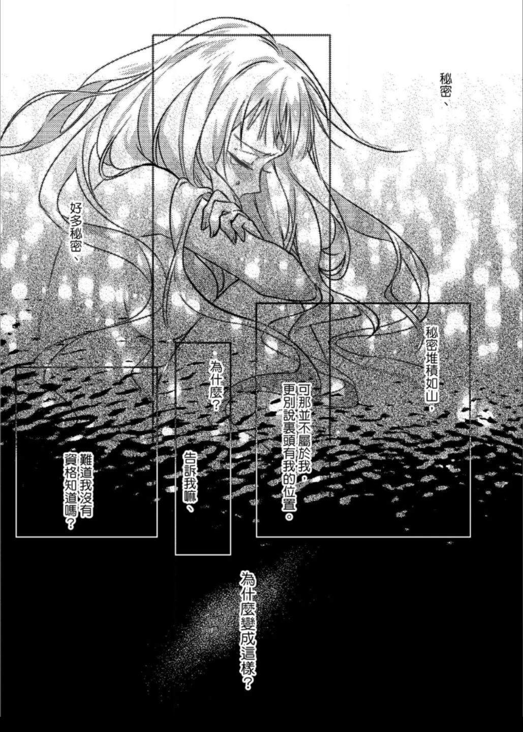 Leah 启示百合录 第3话 第51页