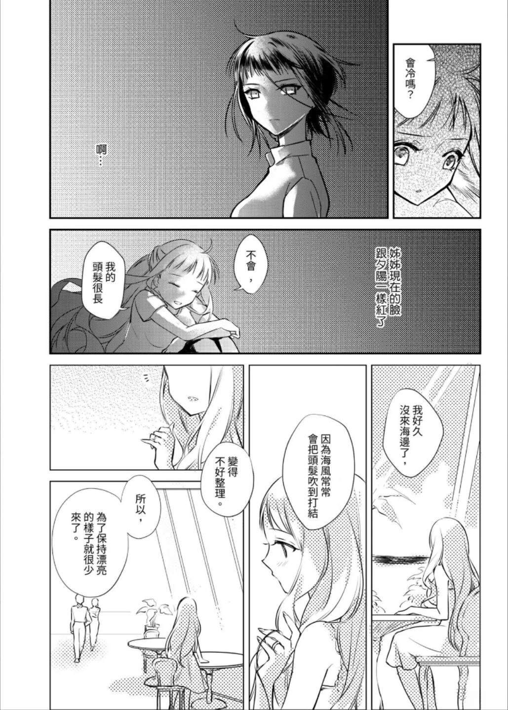 Leah 启示百合录 第3话 第52页