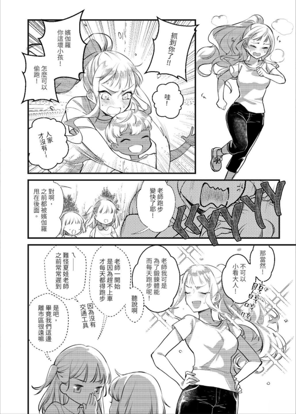 Leah 启示百合录 第3话 第9页