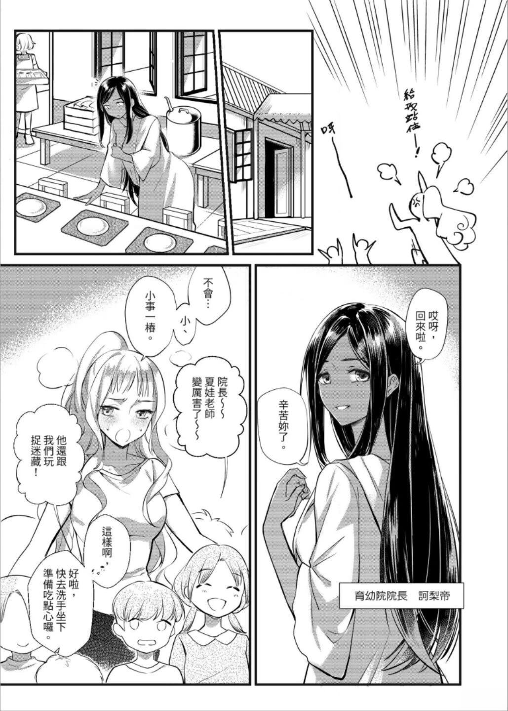 Leah 启示百合录 第3话 第10页