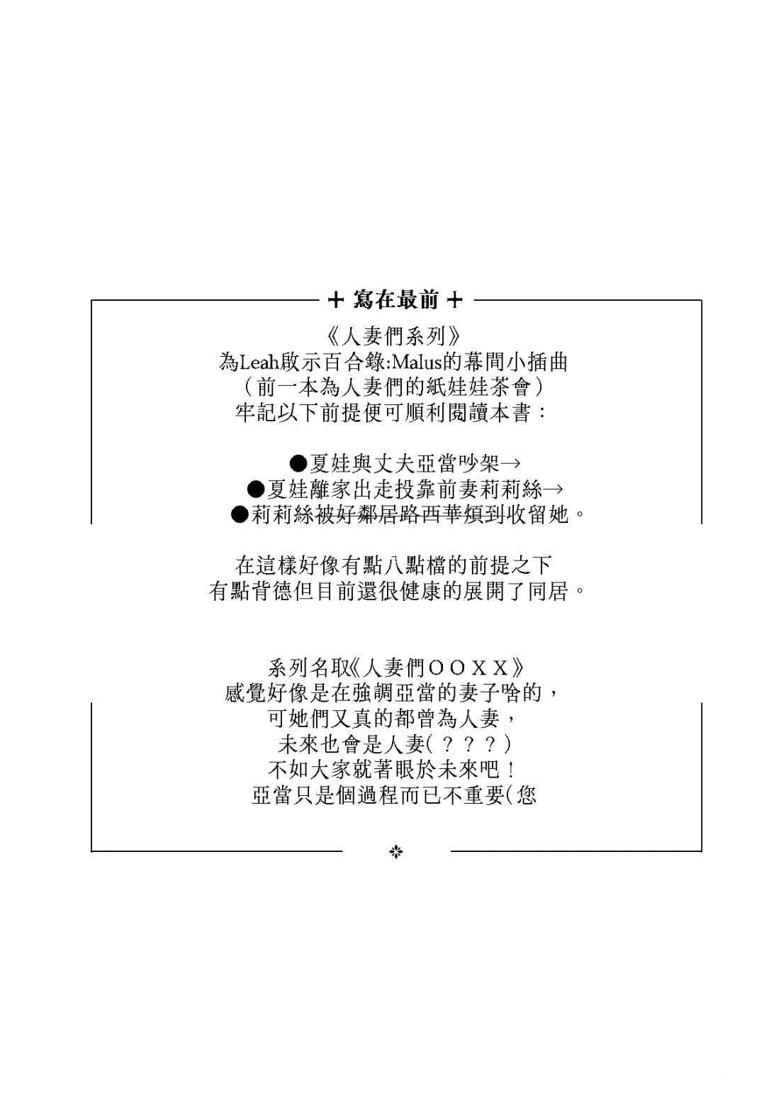 Leah 启示百合录 人妻与午后的玻璃鞋 第2页