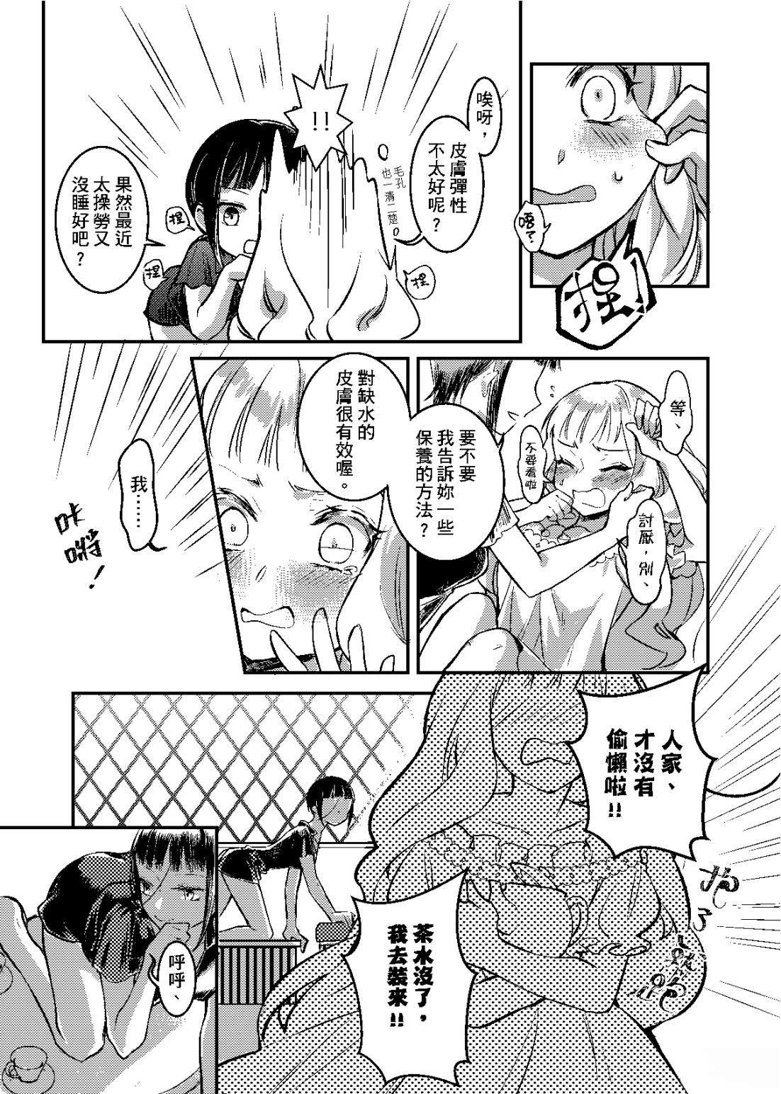 Leah 启示百合录 人妻与午后的玻璃鞋 第13页
