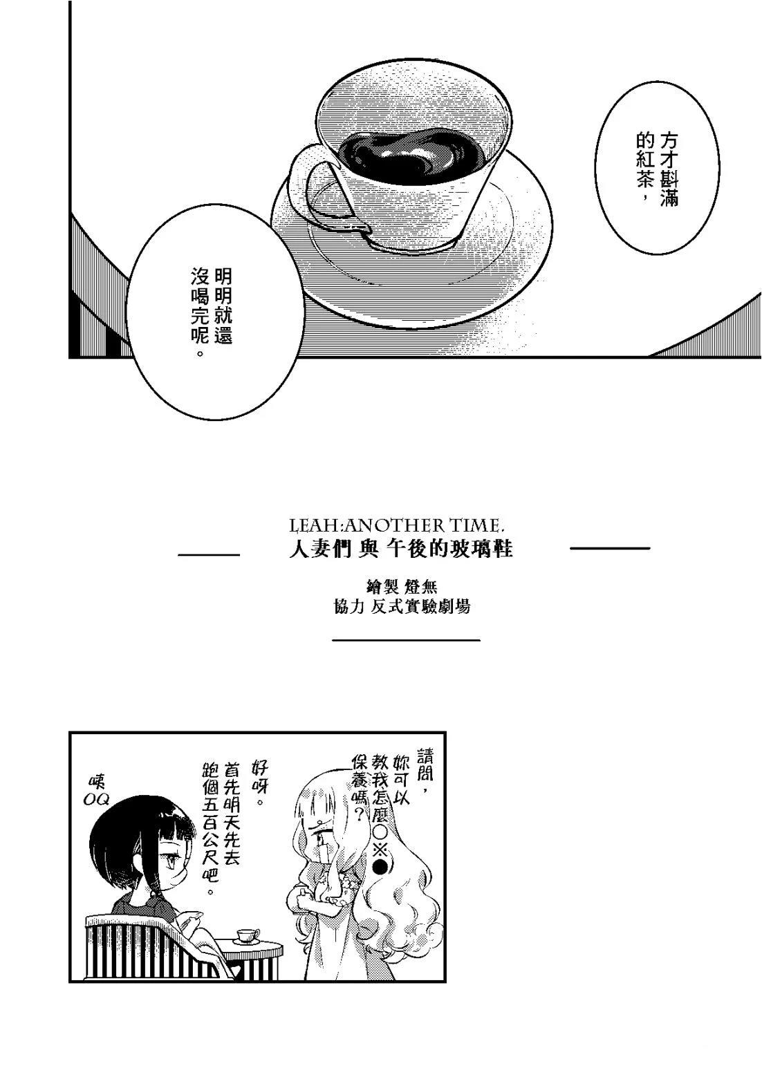 Leah 启示百合录 人妻与午后的玻璃鞋 第14页