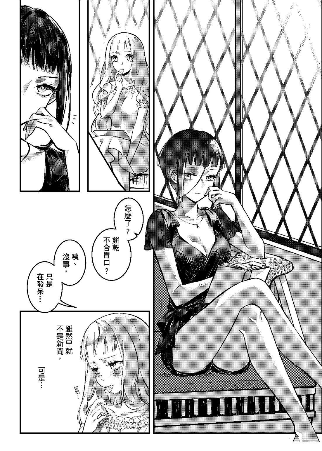 Leah 启示百合录 人妻与午后的玻璃鞋 第3页