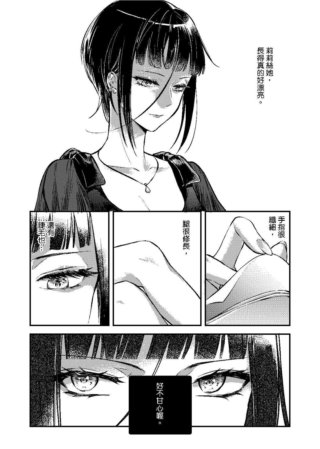 Leah 启示百合录 人妻与午后的玻璃鞋 第4页