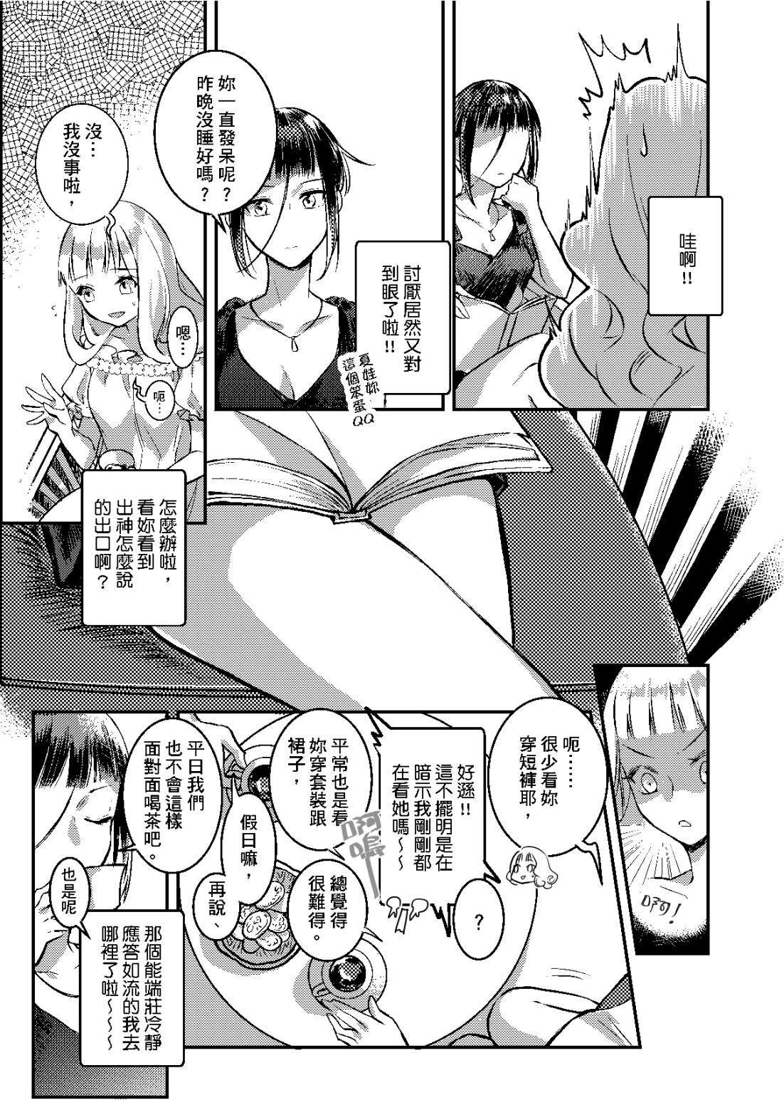 Leah 启示百合录 人妻与午后的玻璃鞋 第5页