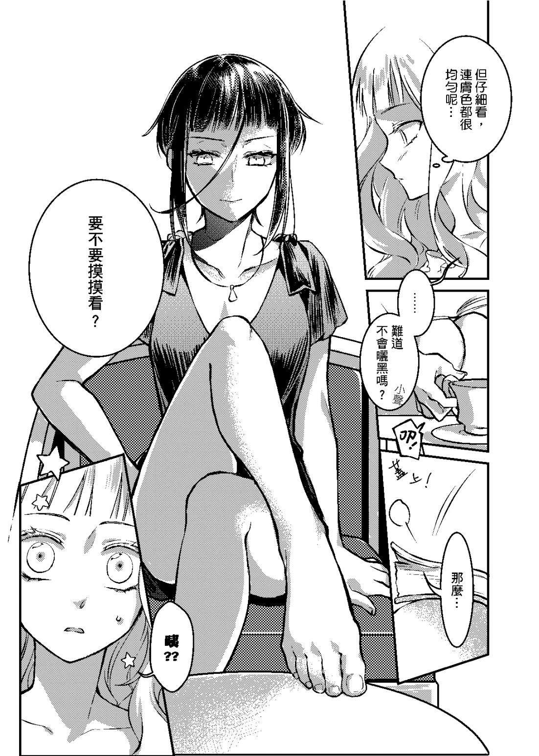 Leah 启示百合录 人妻与午后的玻璃鞋 第6页