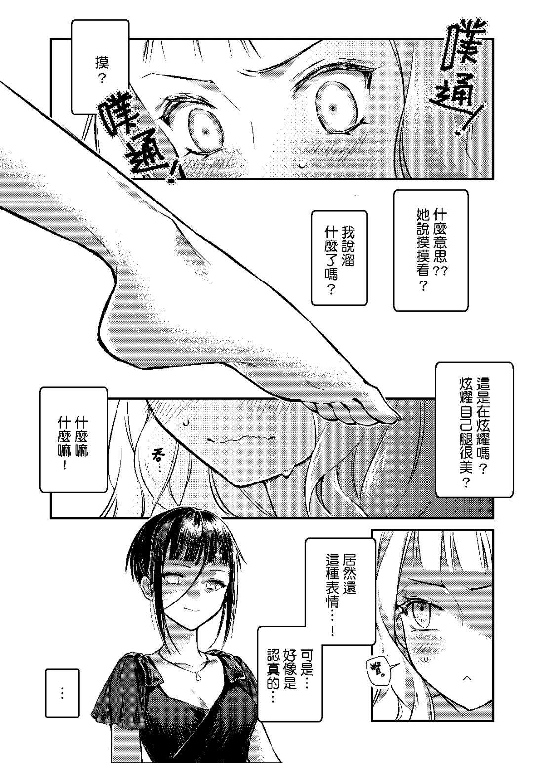 Leah 启示百合录 人妻与午后的玻璃鞋 第7页