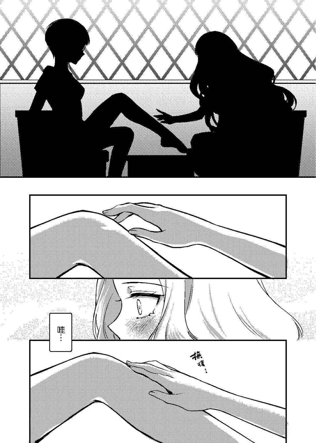 Leah 启示百合录 人妻与午后的玻璃鞋 第8页