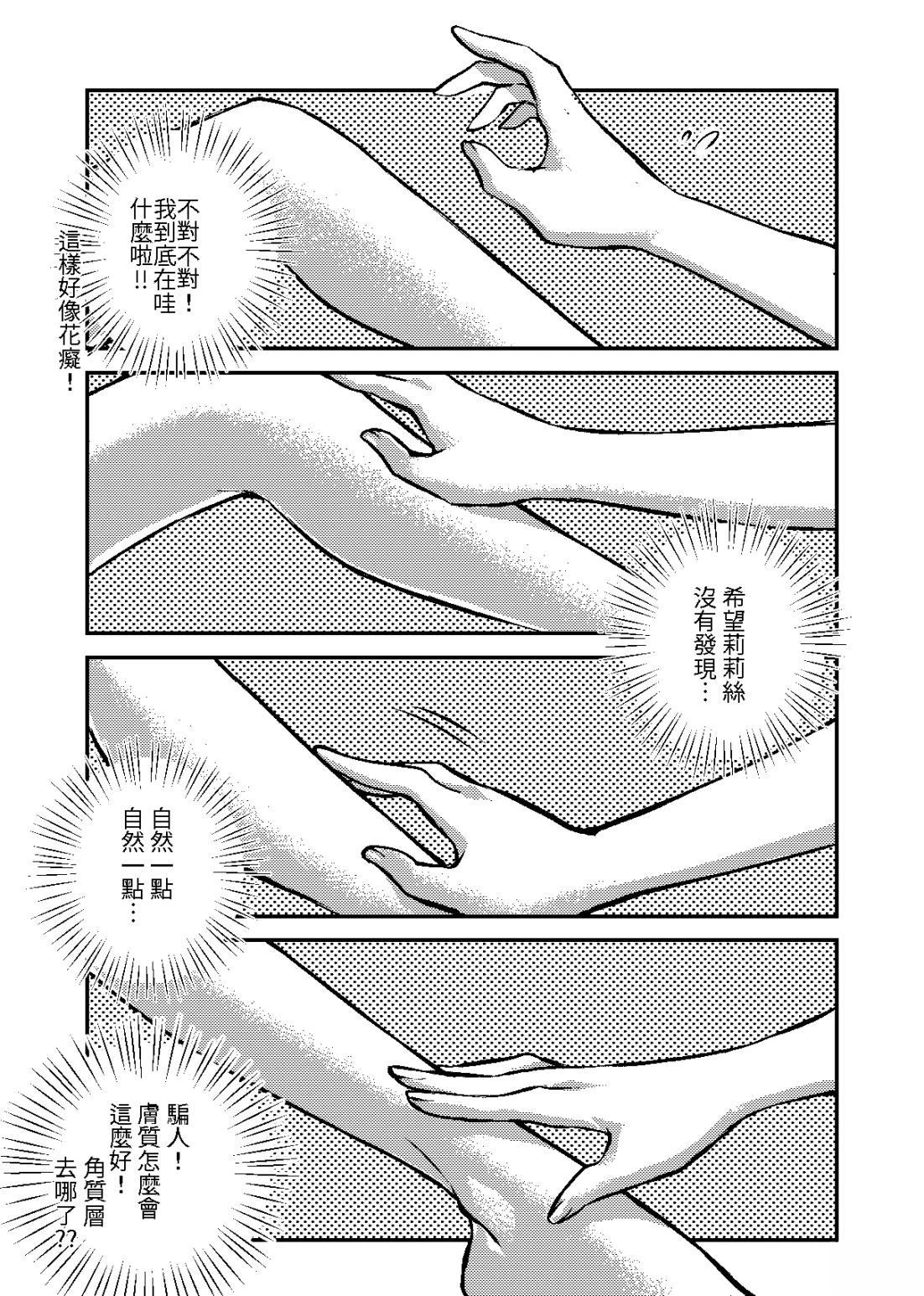 Leah 启示百合录 人妻与午后的玻璃鞋 第9页
