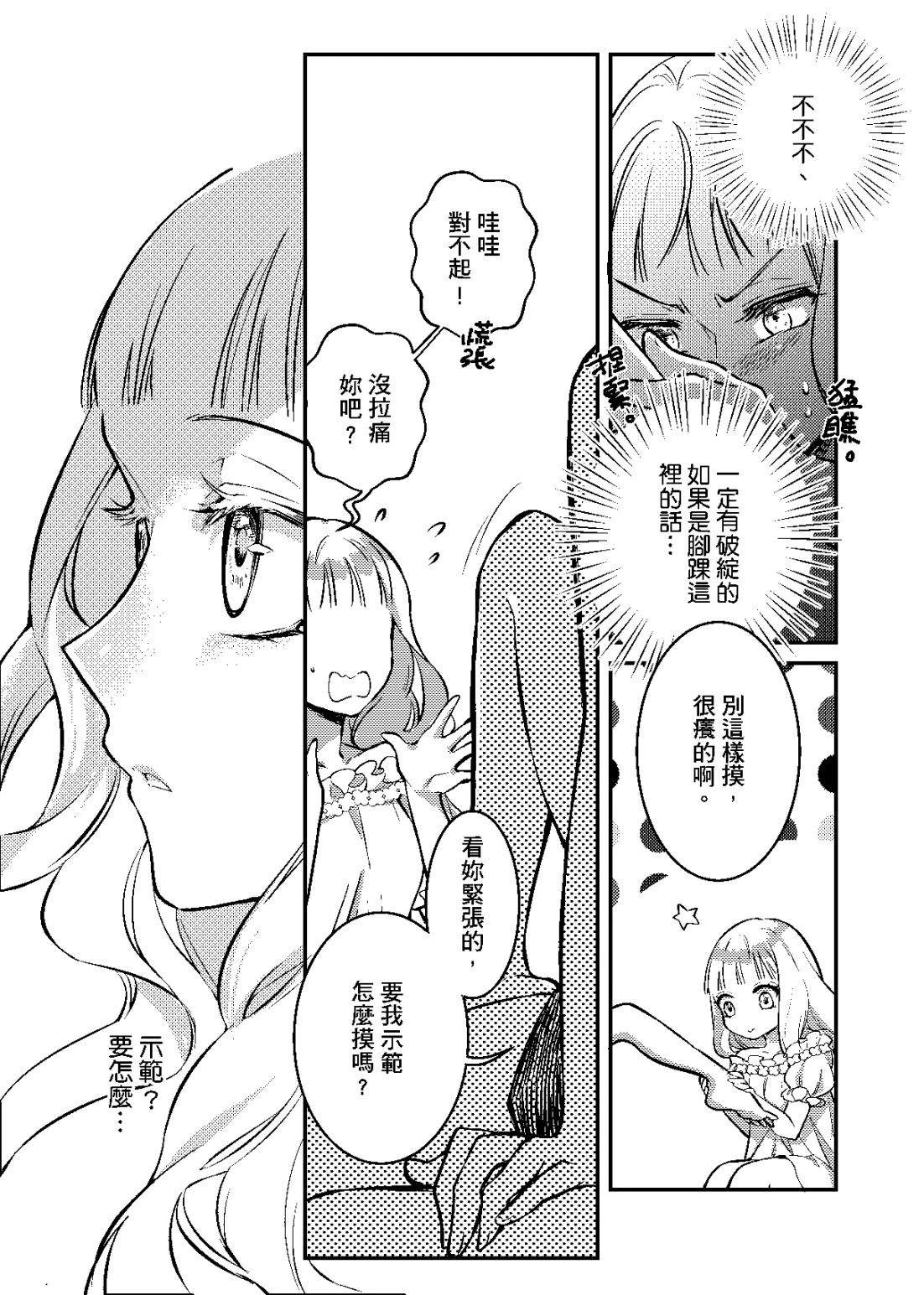 Leah 启示百合录 人妻与午后的玻璃鞋 第10页