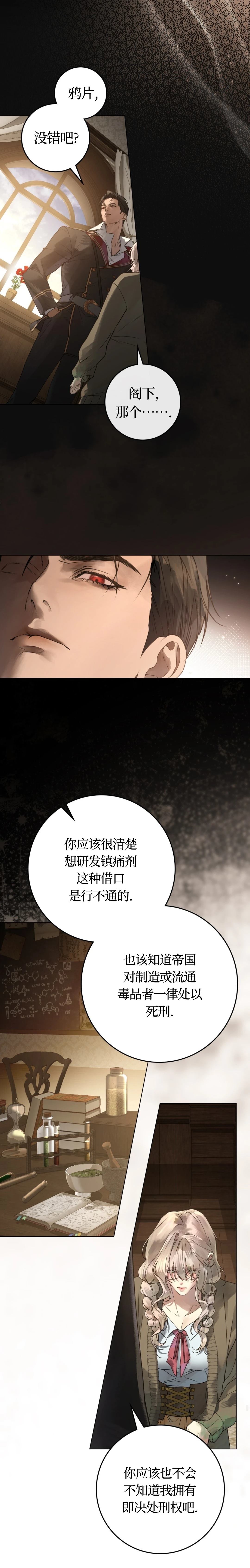 恶棍丈夫 第1话 第22页