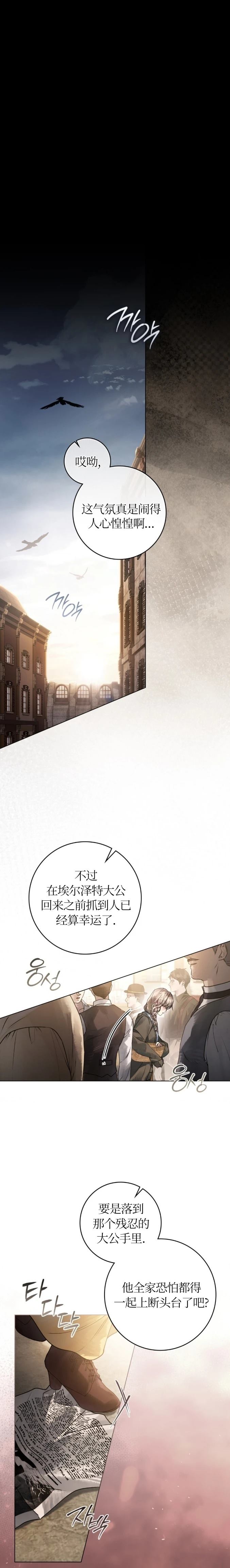 恶棍丈夫 第1话 第6页