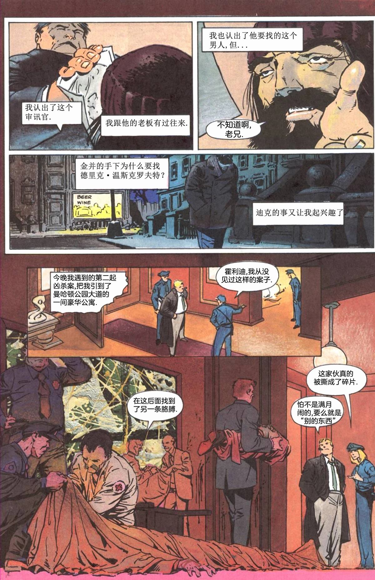 惩罚者：P.O.V. 第1话 第38页