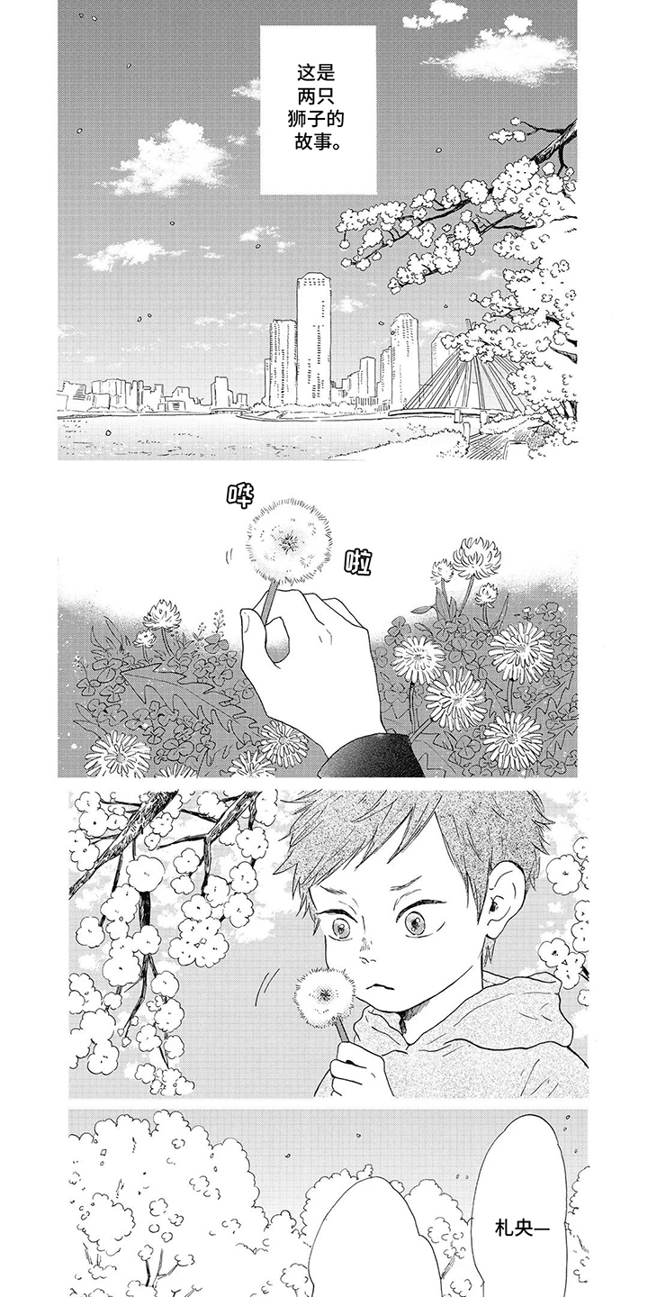 狮子之心 第1话 第1页