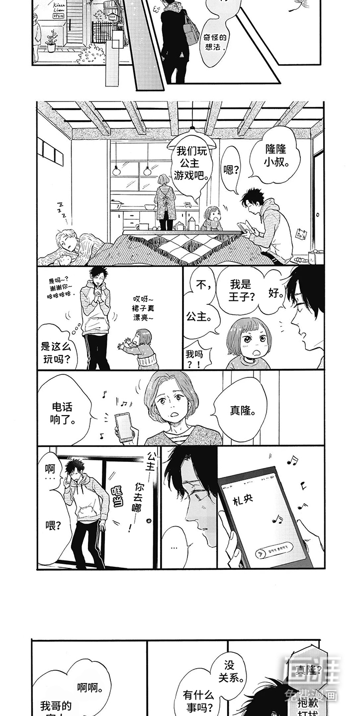 狮子之心 第3话 第5页