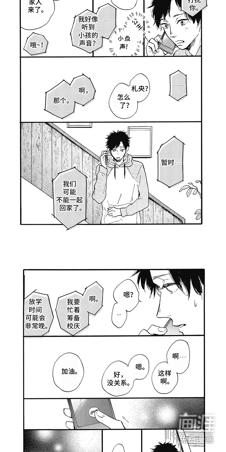 狮子之心 第3话 第6页