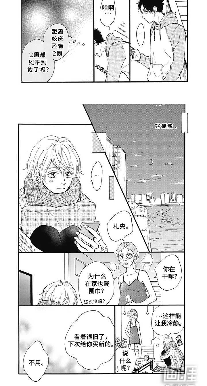 狮子之心 第3话 第7页