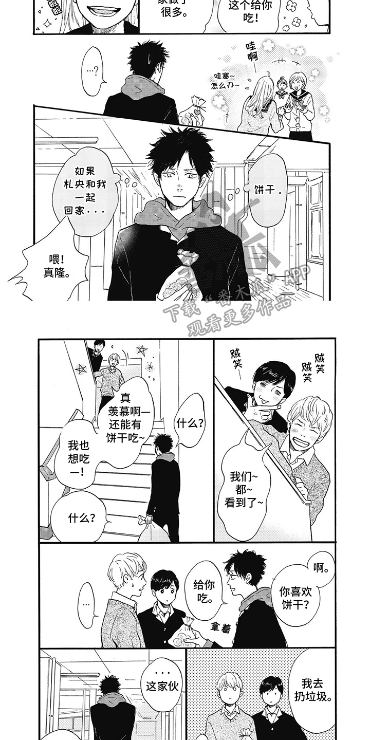 狮子之心 第4话 第2页