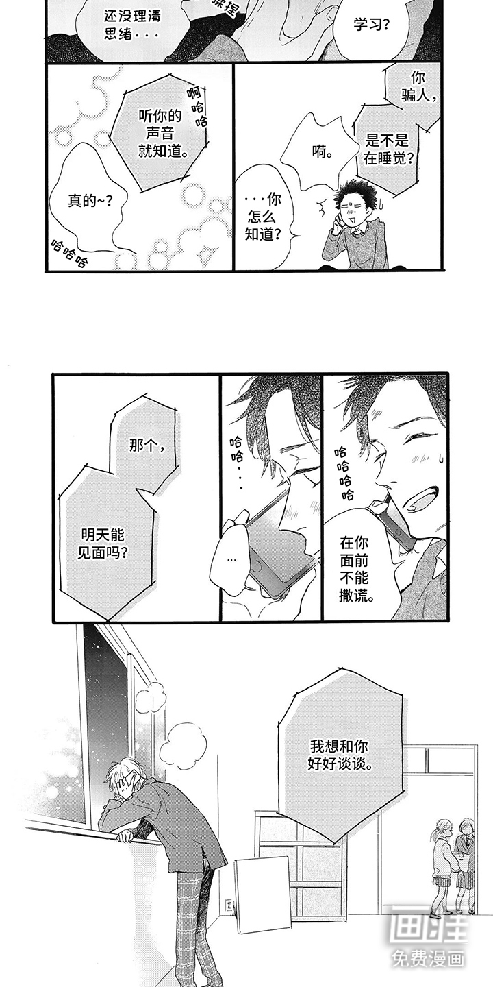 狮子之心 第8话 第7页
