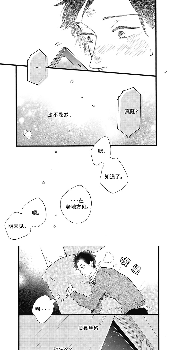 狮子之心 第9话 第1页