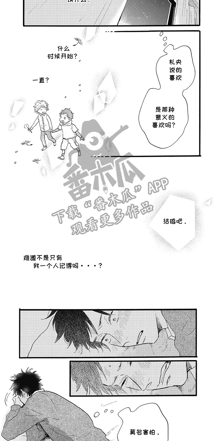 狮子之心 第9话 第2页
