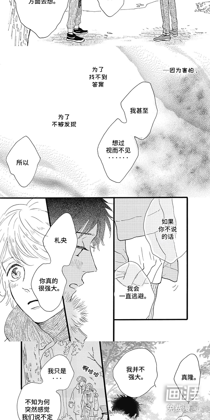 狮子之心 第11话 第3页