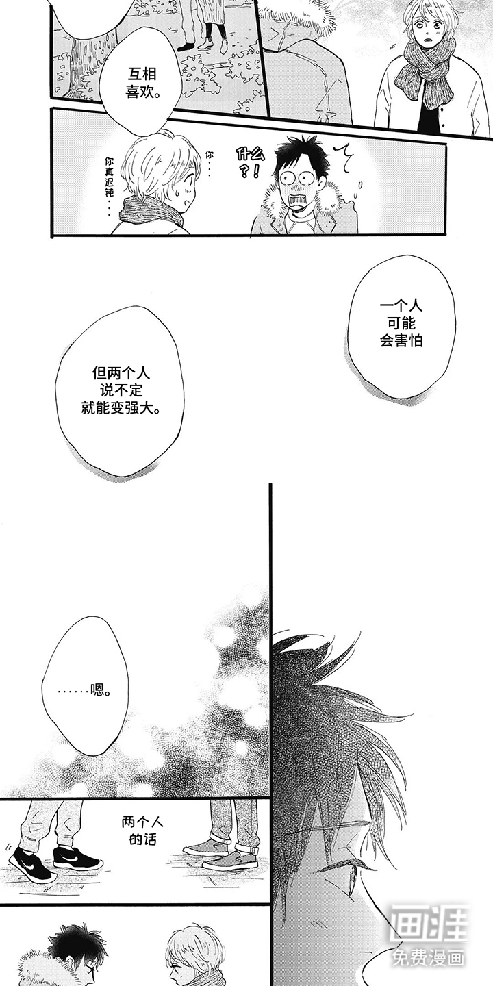 狮子之心 第11话 第4页