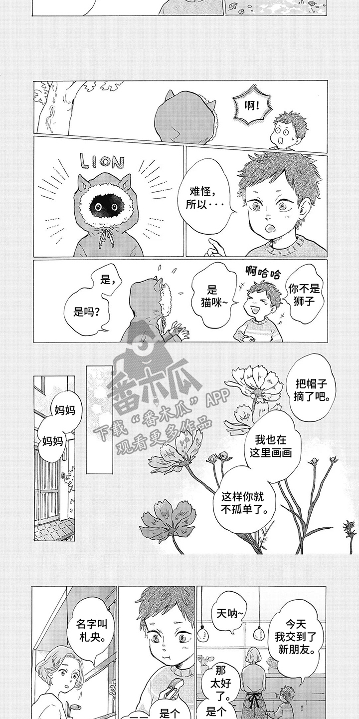 狮子之心 第17话 第3页