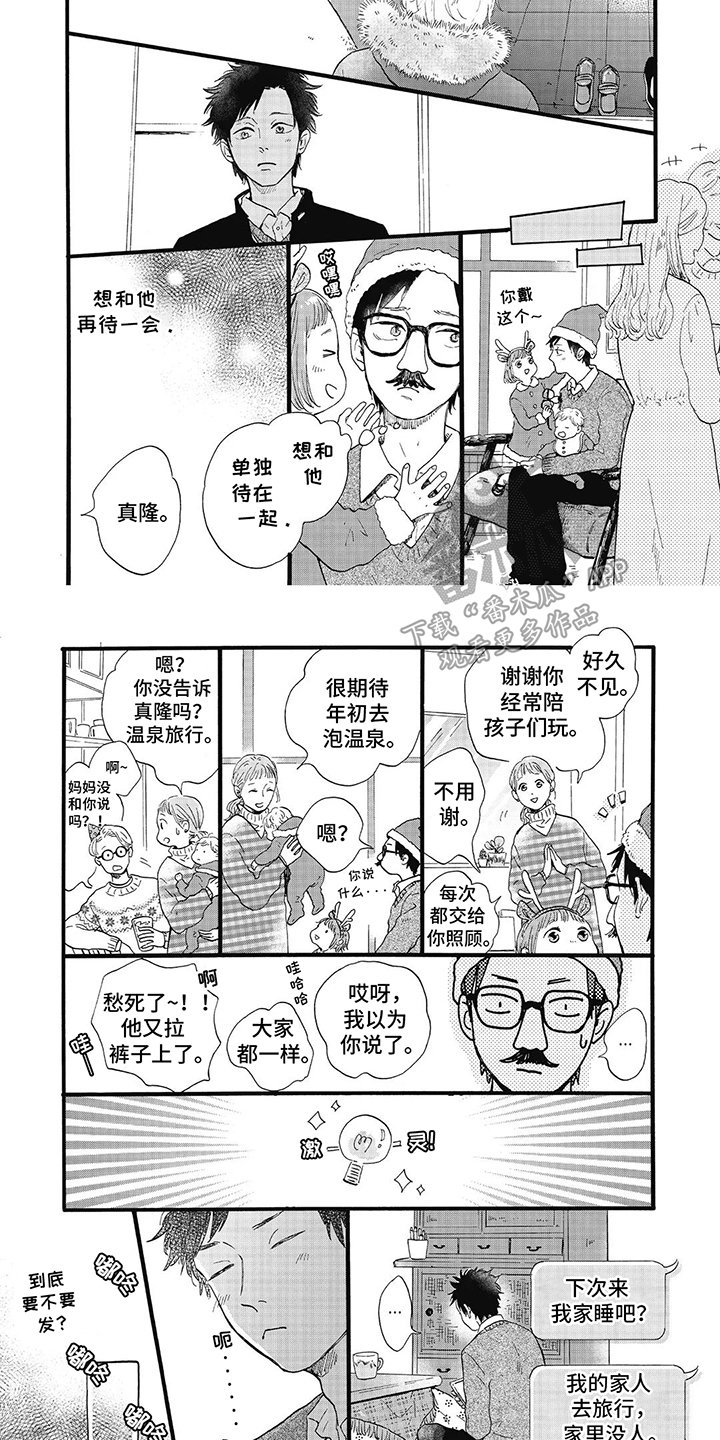 狮子之心 第18话 第2页