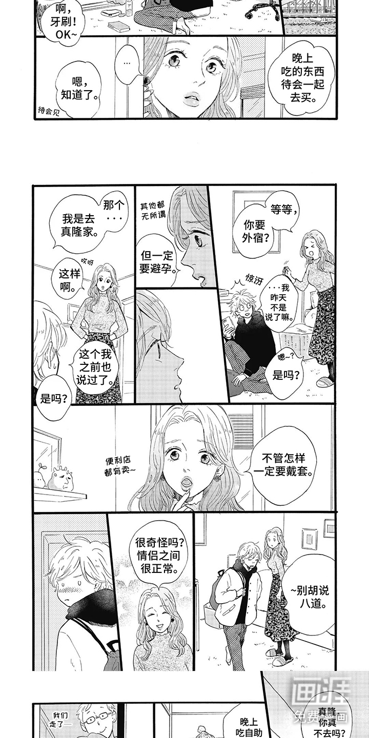 狮子之心 第18话 第5页
