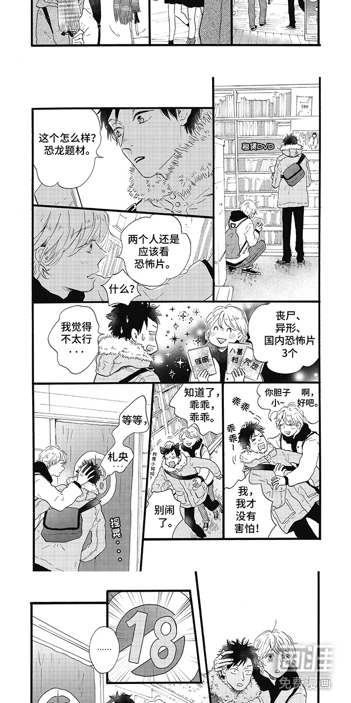 狮子之心 第19话 第3页