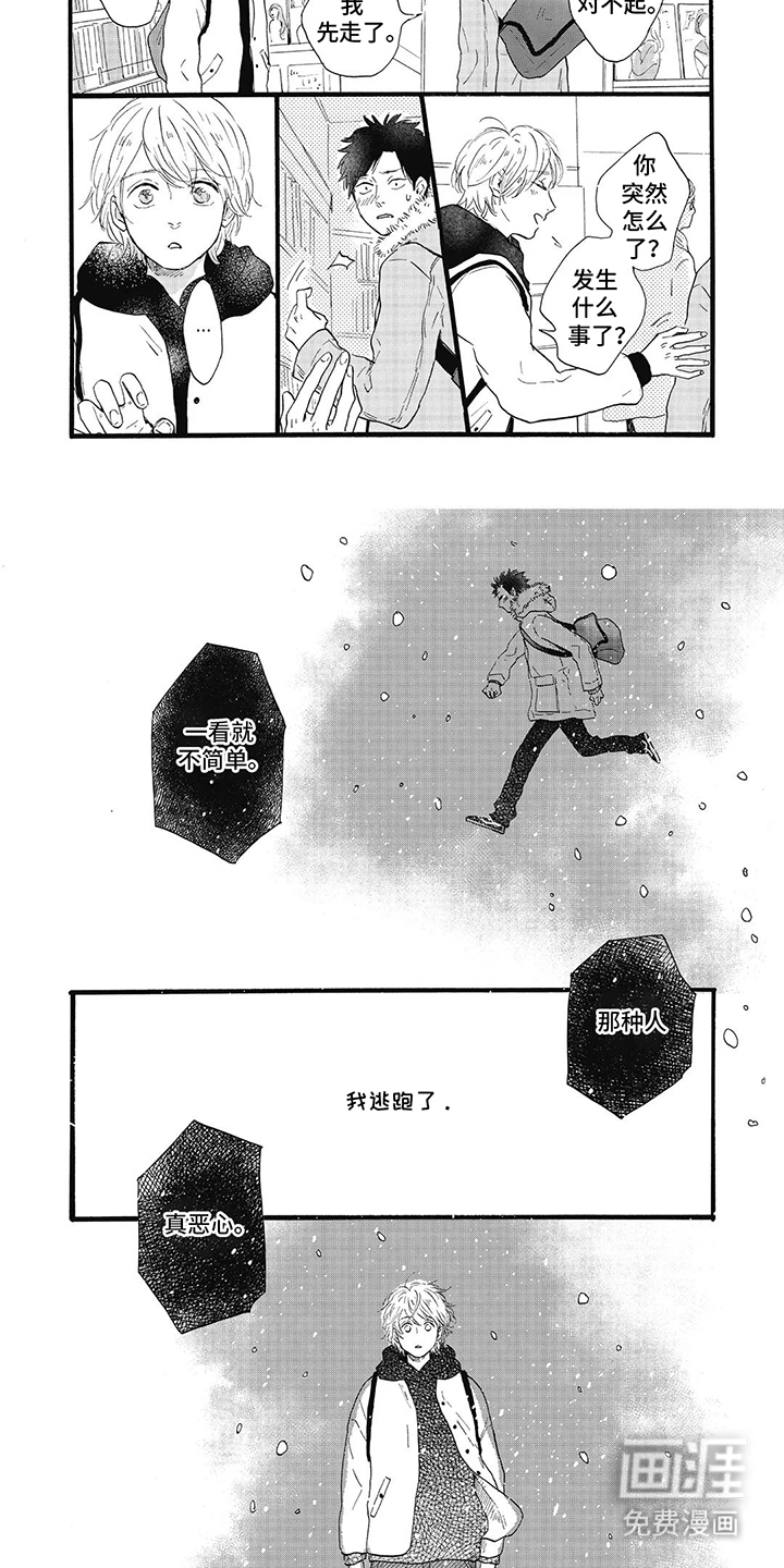 狮子之心 第19话 第7页