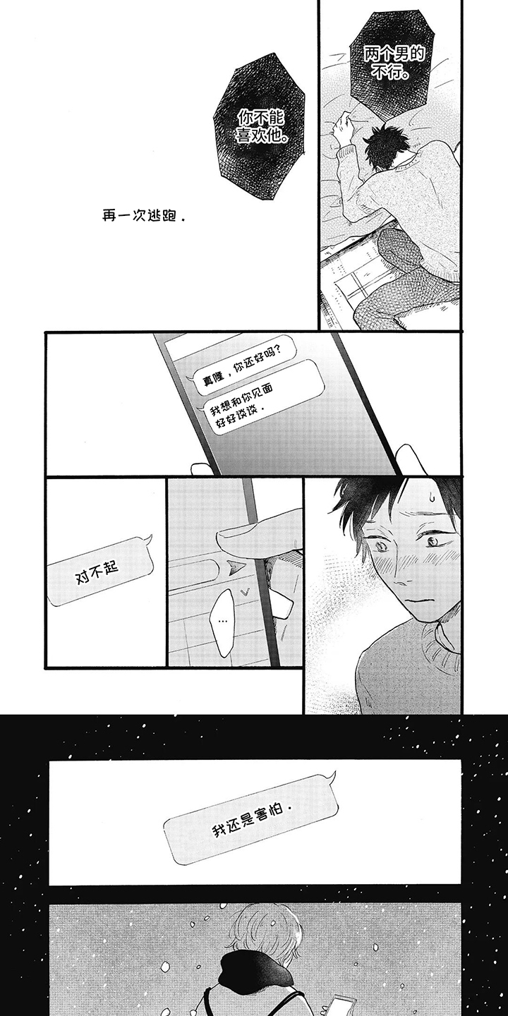 狮子之心 第20话 第1页