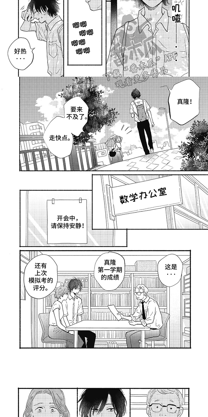 狮子之心 第20话 第5页