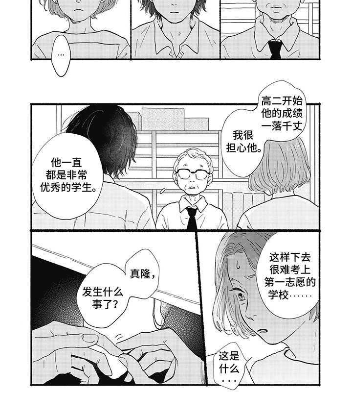 狮子之心 第20话 第6页