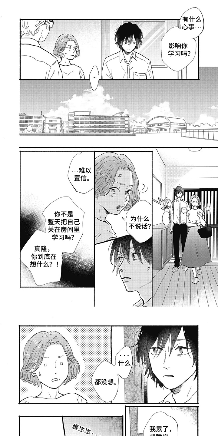 狮子之心 第21话 第1页