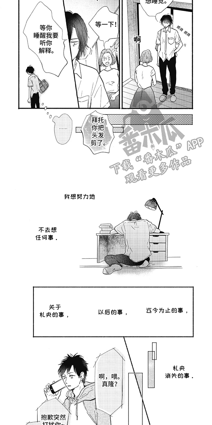 狮子之心 第21话 第2页