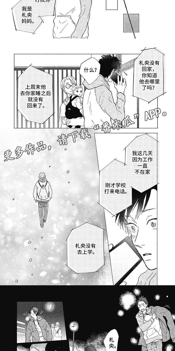 狮子之心 第21话 第3页