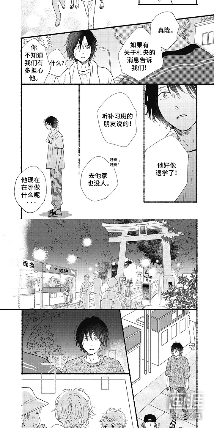 狮子之心 第22话 第4页