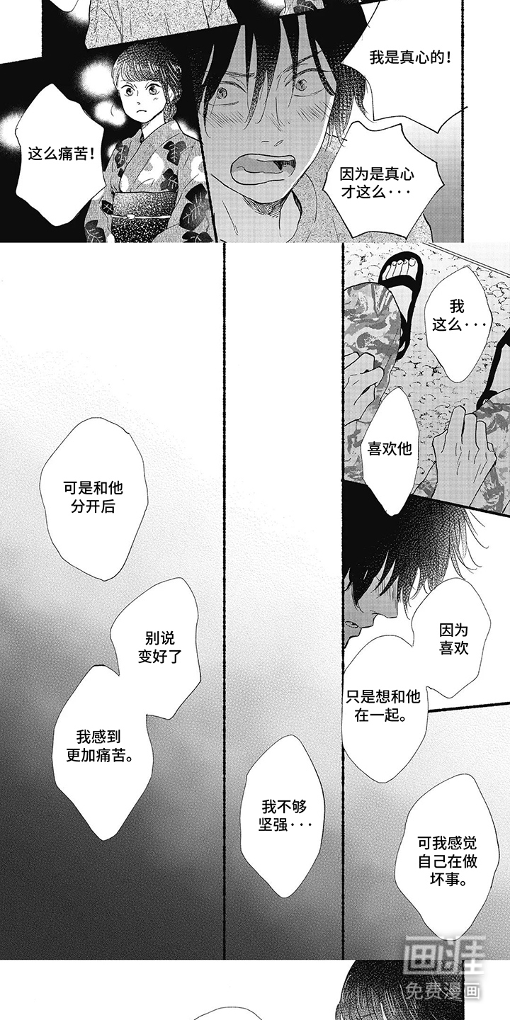 狮子之心 第23话 第5页