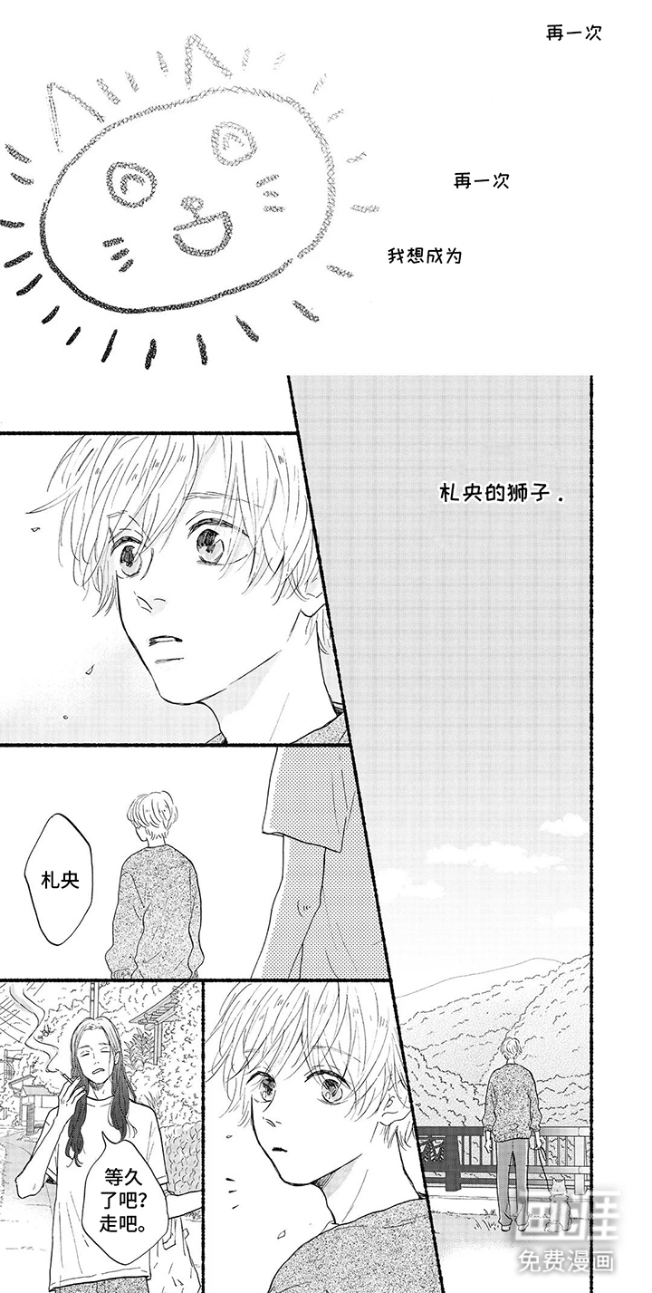 狮子之心 第24话 第7页