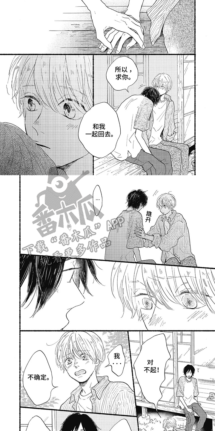 狮子之心 第27话 第2页