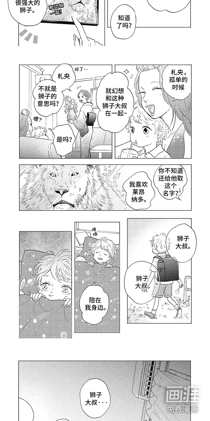 狮子之心 第28话 第3页