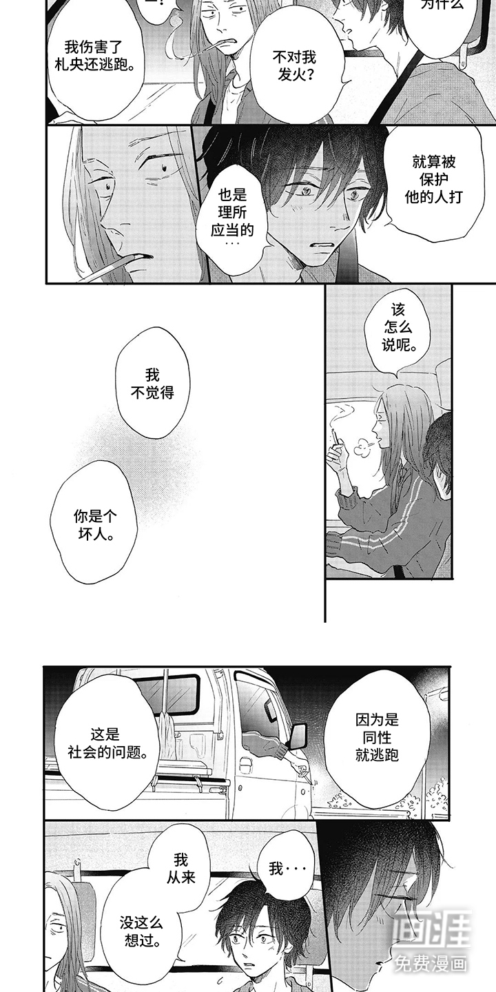 狮子之心 第29话 第6页
