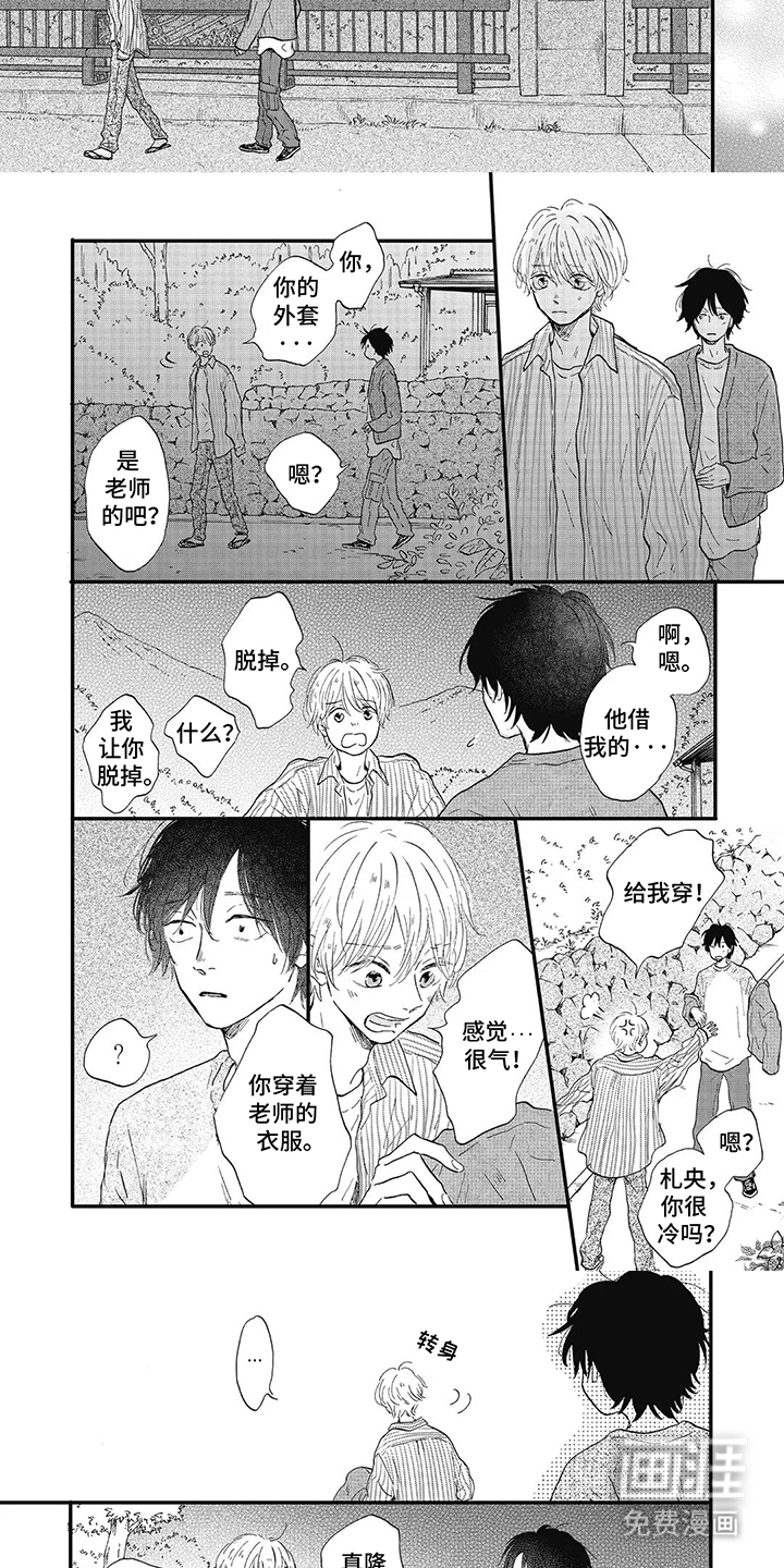 狮子之心 第30话 第3页